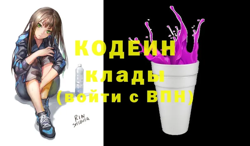 где продают наркотики  Вязьма  Кодеиновый сироп Lean Purple Drank 